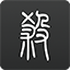 媒體人	：沒有楊力維&王思雨 中國女籃不會達到世界亞軍的高度